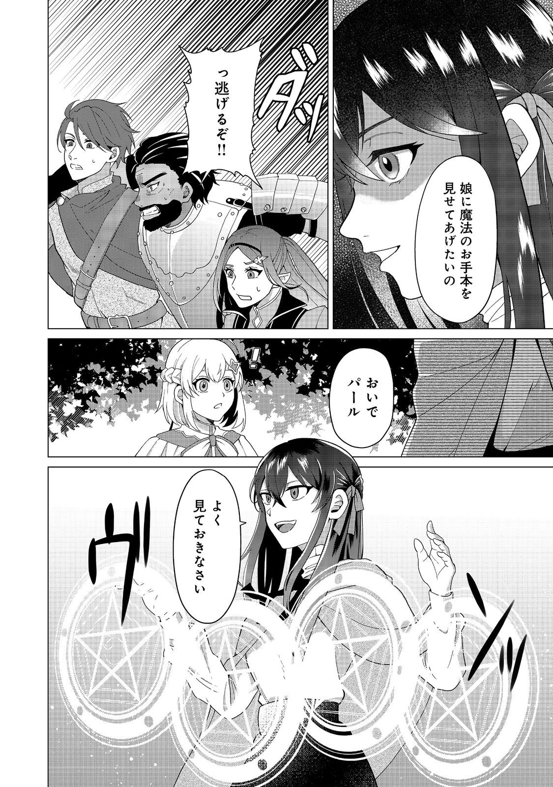 Mori de Seijo wo Hirotta Saikyou no Kyuuketsu Hime – Musume no Tame nara Kuni de mo Assari Horoboshimasu! - Chapter 3 - Page 16